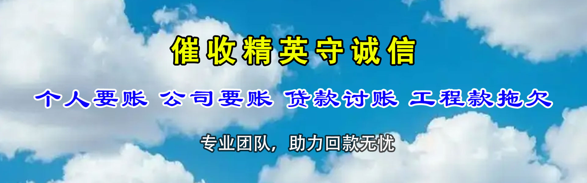 德清收债公司